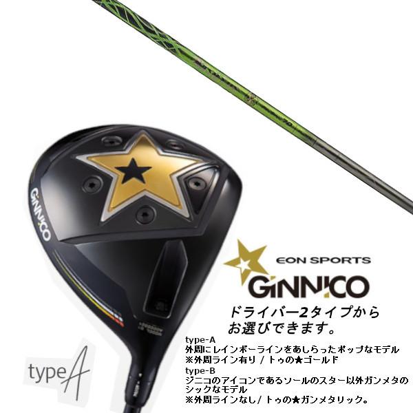 GINNICO ジニコドライバー