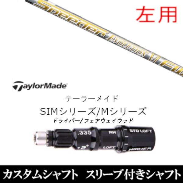 Fujikuraスピーダーエボリューション6FW 60-S PING スリーブ付 スピーダーエボリューション7 60SR FW用 Pingスリーブ付き(左用)