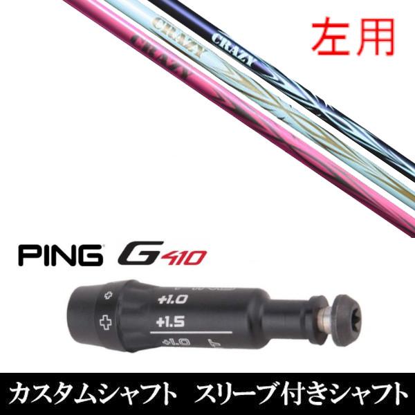 p Vi X[utVtg CRAZY NCW[ A[ CRAZY ARROW s PING G440 G430 G425 G410V[Y  X[u