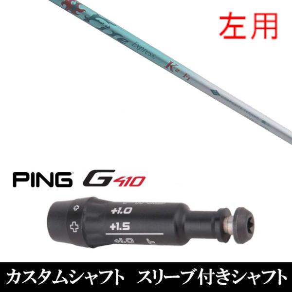 p Vi X[utVtg t@C[GNXvX Fire Express K2 s PING G440 G430 G425 G410V[Y  X[u