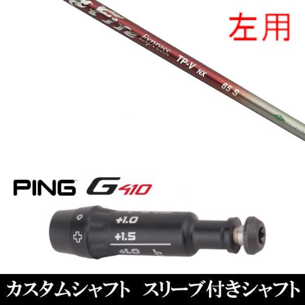 p / ViX[utVtg t@C[GNXvX Fire Express TP-V NX s PING G440 G430 / G425 / G410V[Y  X[u