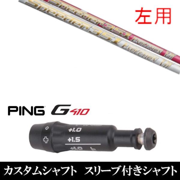 スピーダーエボリューション7 フジクラ シャフトの人気商品 スピーダーエボリューション7 フジクラ シャフトの人気商品