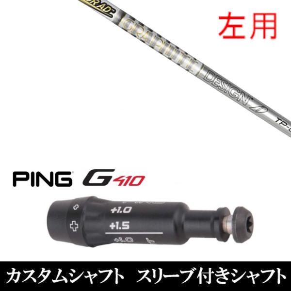 TOUR AD ツアーAD TP-4-S シャフトキャロウェイスリーブ レフティ