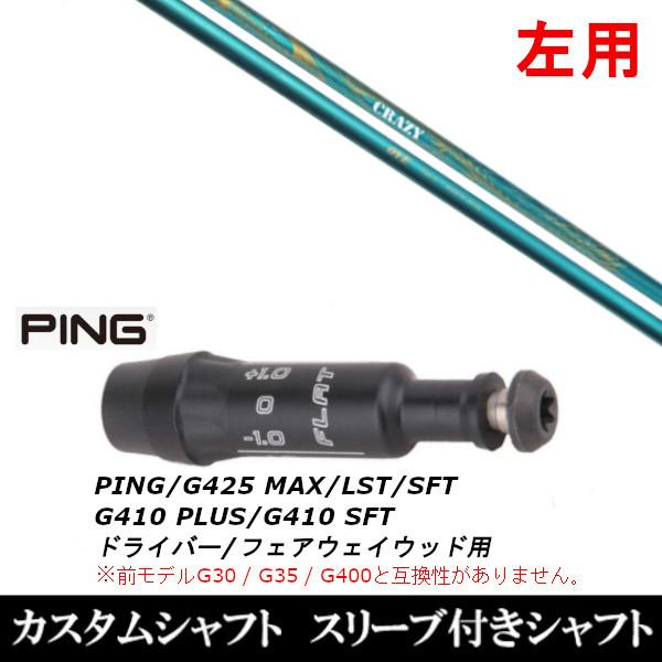 スリーブ付 fw ピン ゴルフシャフトの人気商品・通販・価格比較 スリーブ付 fw ピン ゴルフシャフトの人気商品・通販・価格比較
