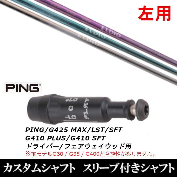 ゴルフシャフト eldioの人気商品・通販・価格比較 - 価格.com ゴルフシャフト eldioの人気商品・通販・価格比較 - 価格.com