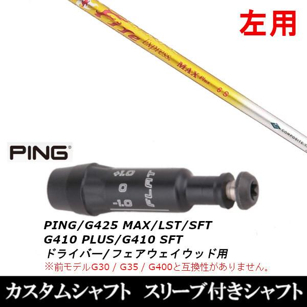 Fire Express MAX Plus 6S 3番ウッドのシャフト Fire Express MAX Plus｜旧製品｜ウッド用シャフト