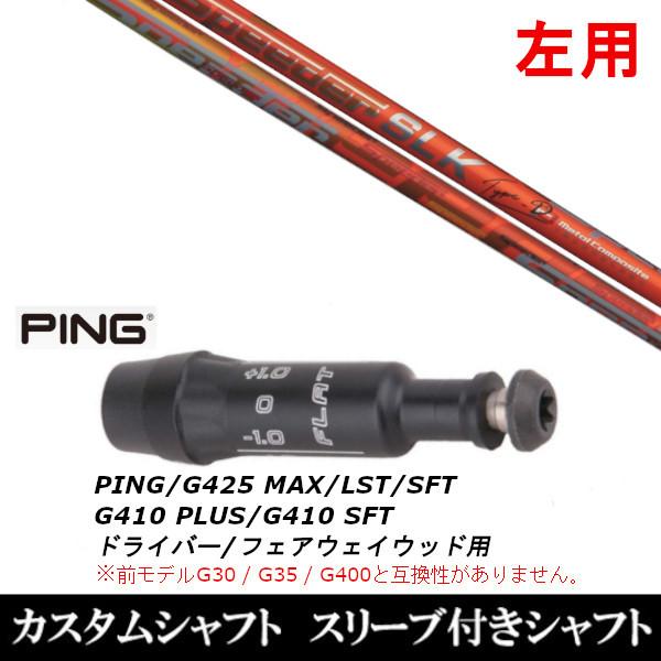 フジクラ スピーダー SLK Type-D 60 (ゴルフシャフト) 価格比較 フジクラ スピーダー SLK Type-D 60 (ゴルフシャフト) 価格比較