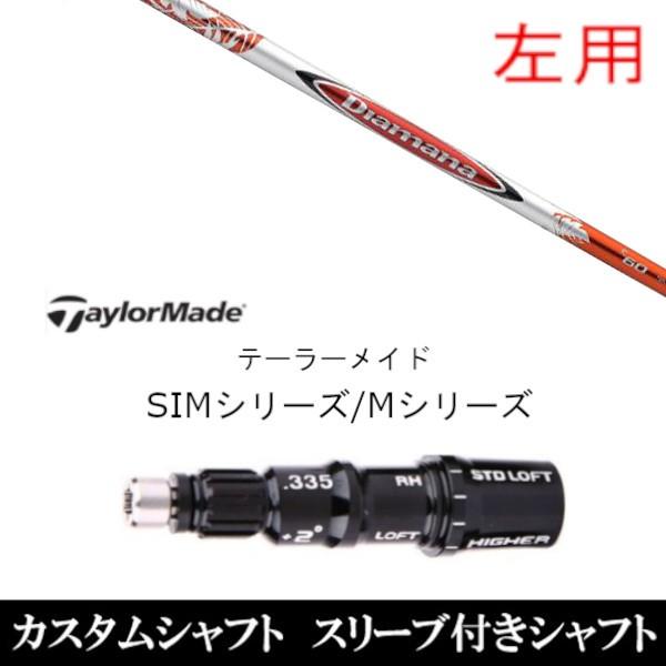 ゴルフ ドライバー シャフト ディアマナ テーラーメイドの人気 ゴルフ ドライバー シャフト ディアマナ テーラーメイドの人気