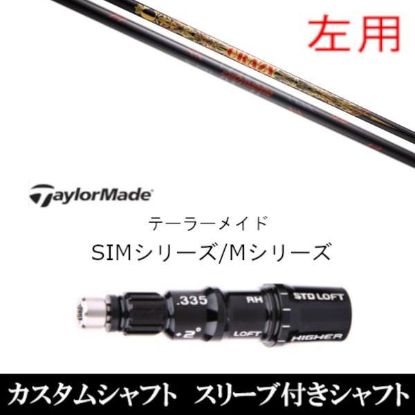 CRAZY LY-300 Dynamite (ゴルフシャフト) 価格比較 - 価格.com