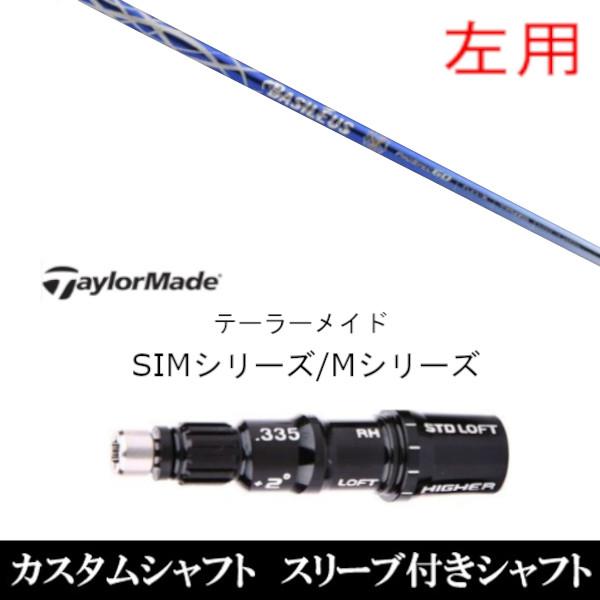 TaylorMade - テーラーメイドスリーブ付き 3W用シャフト(SIM純正、Mシリーズ対応) TaylorMade - テーラーメイドスリーブ付き 3W用シャフト(SIM純正
