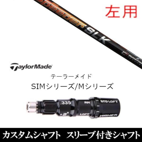 p ViX[utVtg tWN Xs[_[ SLK Speeder SLK e[[Ch Qi35 Qi10V[Y SIM2 XeX O[pX[u