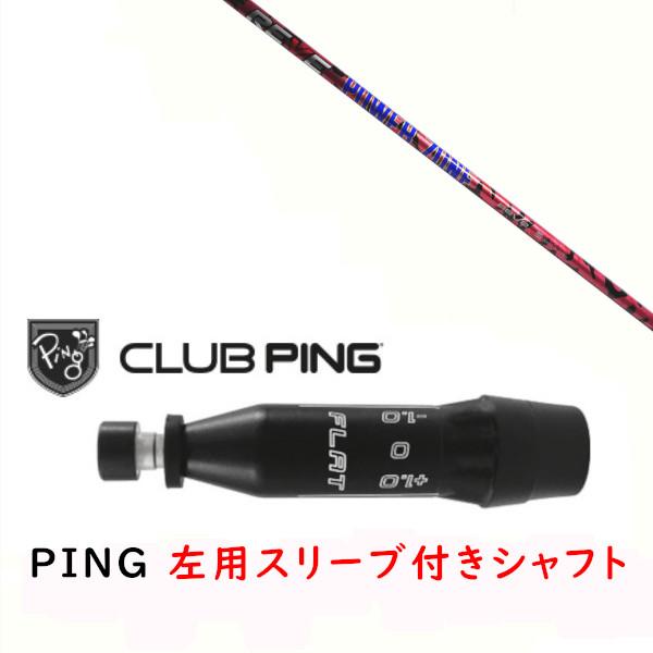 Callaway（キャロウェイ） 左用 カスタムシャフト 新品 スリーブ付 