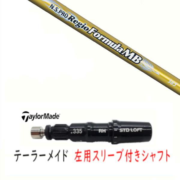 テーラーメイドスリーブ付き Regio M55／65／75 formula Regio N.S.PRO テーラーメイドドライバー用 装着時46.75 S65 Formula クラブ