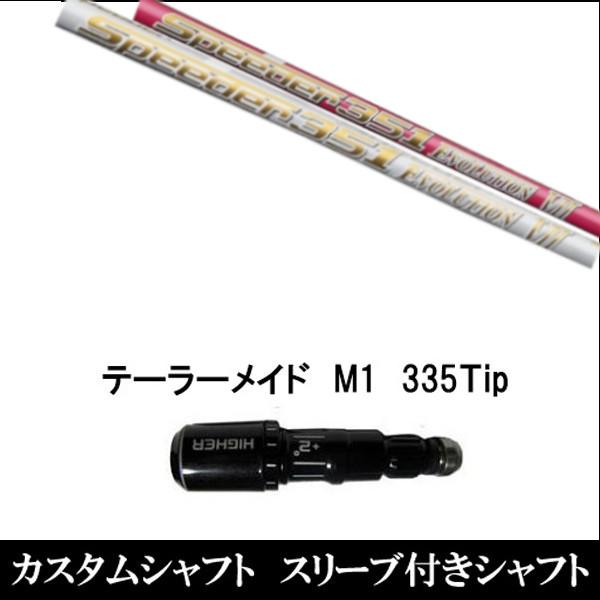 スピーダーエボリューション7 フジクラ シャフトの人気商品 スピーダーエボリューション7 フジクラ シャフトの人気商品