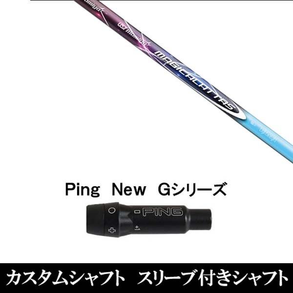スリーブ付きシャフト新品 スリーブ付シャフト Magical ATTAS ピン 
