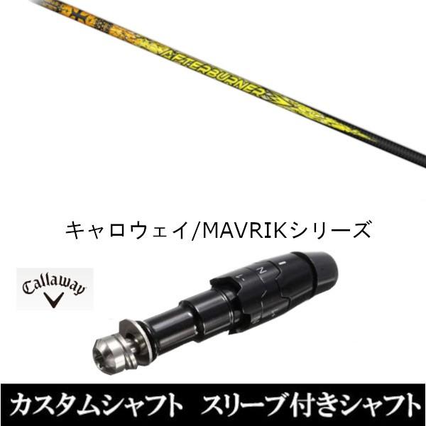 スリーブ付きシャフト新品 スリーブ付シャフト トリプルエックス TRPX AB301 キャロウェイ ROGUEシリーズ ROGUE st EPIC  用スリーブ装着 ドライバー用