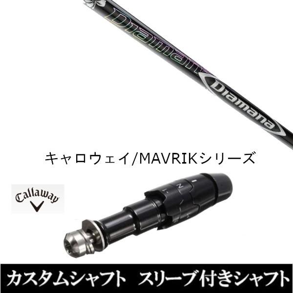 スリーブ付 キャロウェイ ゴルフシャフト ディアマナの人気商品 スリーブ付 キャロウェイ ゴルフシャフト ディアマナの人気商品
