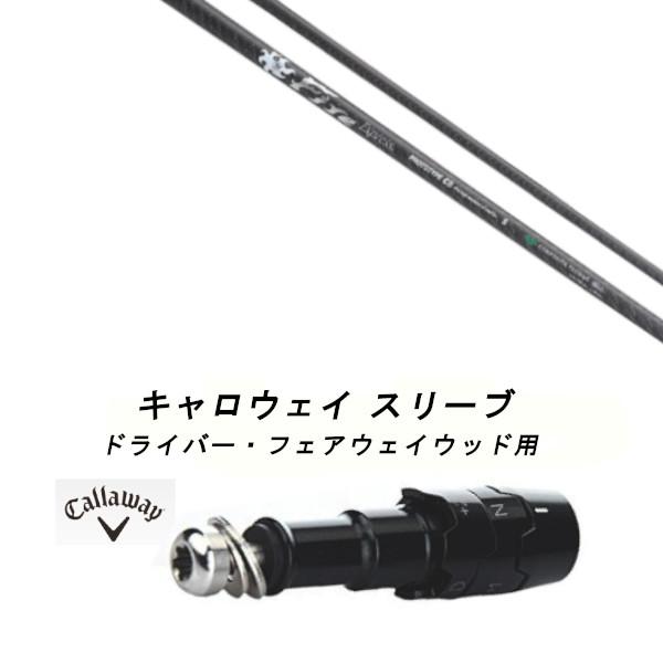 Callaway MAVRIK ドライバー　ファイヤーエクスプレスシャフト Callaway（キャロウェイ） カスタムシャフト 新品 スリーブ付き