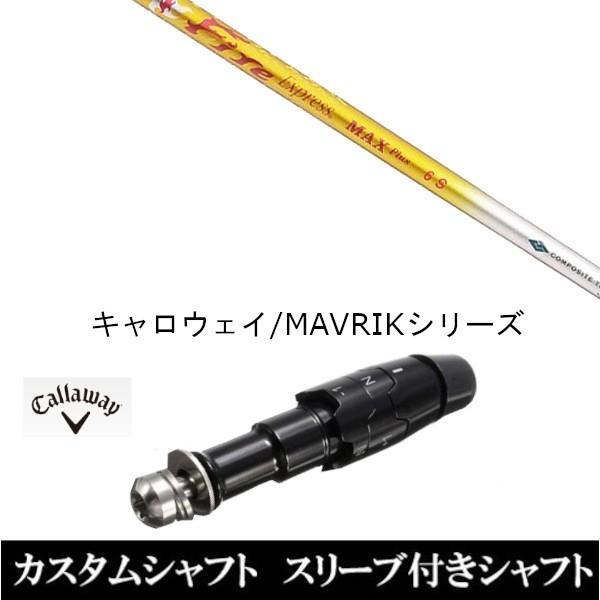 コンポジットテクノ Fire Express MAX Plus 6 (ゴルフシャフト