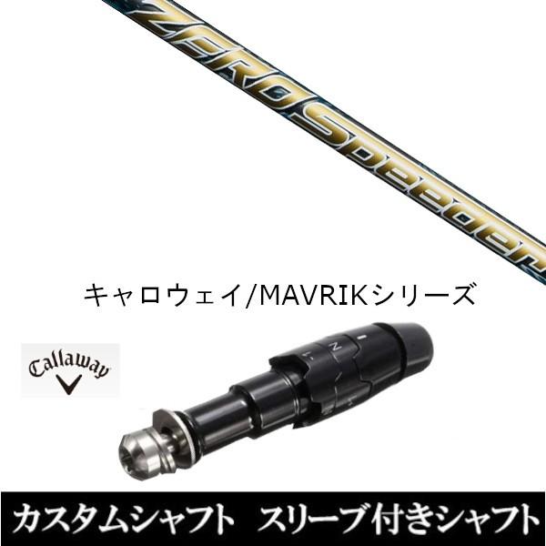 ふじおさん専用Fujikura ZEROSpeederマーベリックヘッド付き フジクラ ゼロ スピーダー (ゴルフシャフト) 価格比較 - 価格.com