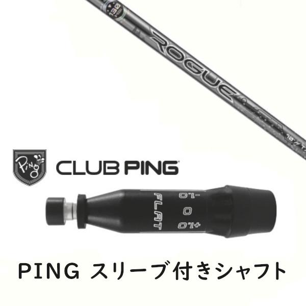 PING（ピン） カスタムシャフト 新品 スリーブ付シャフト ALDILA 