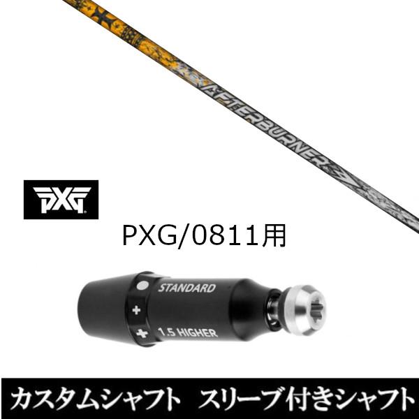 スリーブ付きシャフト新品 スリーブ付シャフト トリプルエックス TRPX
