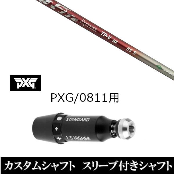 ファイヤーエクスプレス　TP-V NX 55s コンポジットテクノ Fire Express TP-V NX 55 (ゴルフシャフト