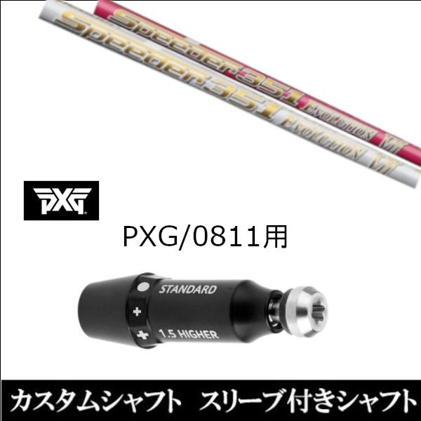 スピーダーエボリューション7 フジクラ シャフトの人気商品 スピーダーエボリューション7 フジクラ シャフトの人気商品
