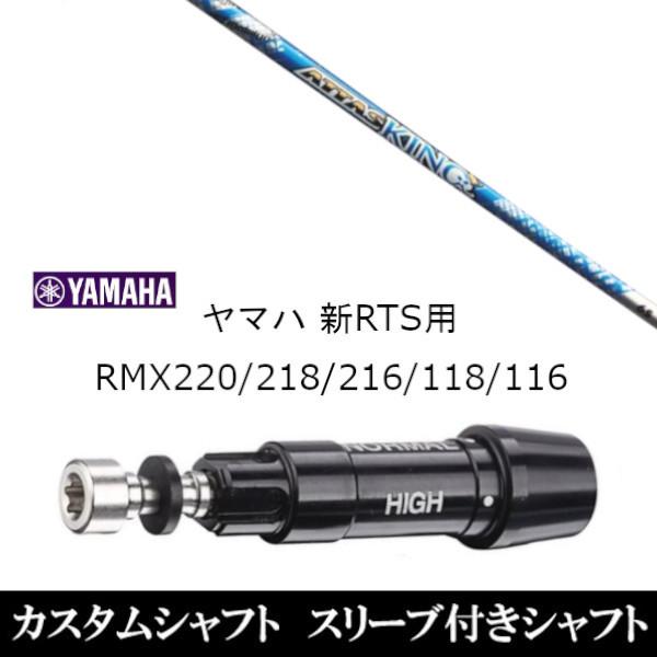 ViX[utVtg UST }~ ATTAS KING Ab^X LO }n YAMAHA VRTS RMX220 218 216 118 116p X[u  hCo[p X[u񏃐