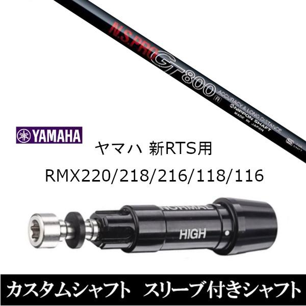 ViX[utVtg {Vtg N.S.PRO GT800 }n / YAMAHA VRTS RMX220 / 218 / 216 / 118 / 116p X[u  hCo[p X[u񏃐