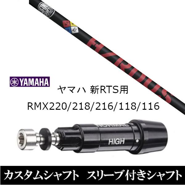 ViX[utVtg PROJECT X HZRDUS nU[_X RED }n YAMAHA VRTS RMX220 218 216 118 116p X[u  hCo[p X[u񏃐