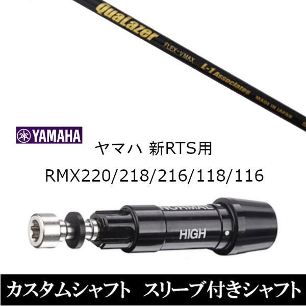 ViX[utVtg QuaLazer NA[U[ }n / YAMAHA VRTS RMX220 / 218 / 216 / 118 / 116p X[u  hCo[p X[u񏃐