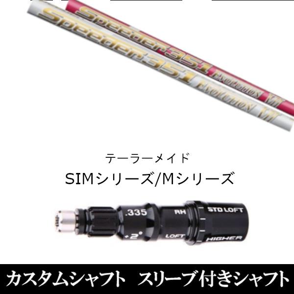 ゴルフシャフト フジクラ スピーダー エボリューション