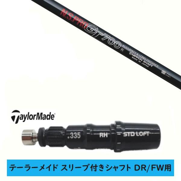TaylorMade（テーラーメイド） カスタムシャフト 新品 スリーブ付 