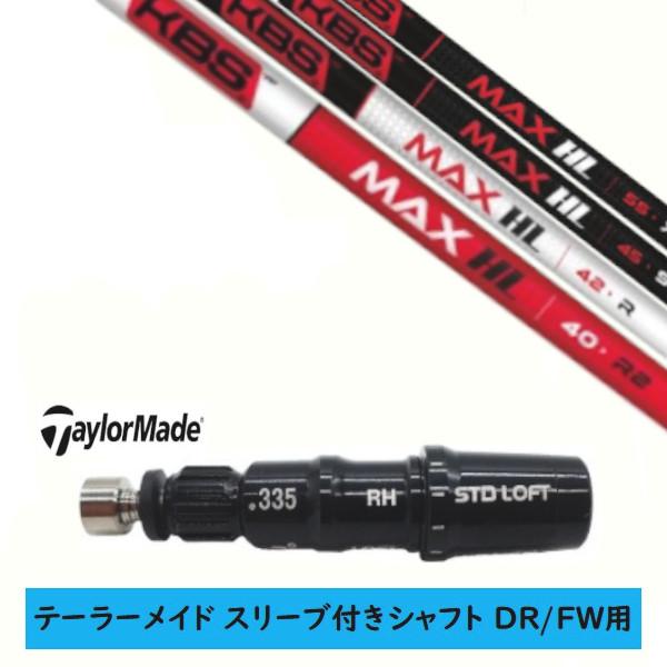 TaylorMade Qi35 フェアウェイウッド5Wカスタムシャフト TaylorMade（テーラーメイド） カスタムシャフト 新品 スリーブ付