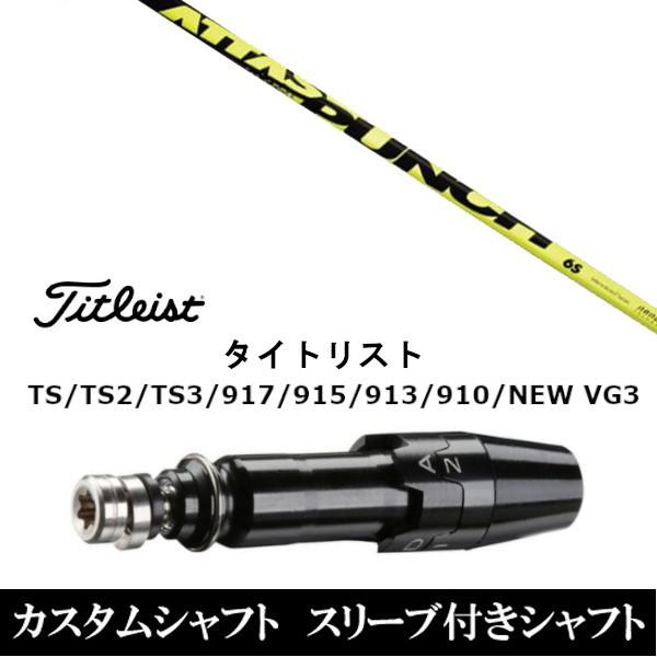 アッタス ロックスター ドライバー用シャフト 7X Titleistスリーブ付 Titleist スリーブ付きシャフト新品 スリーブ付シャフト UST