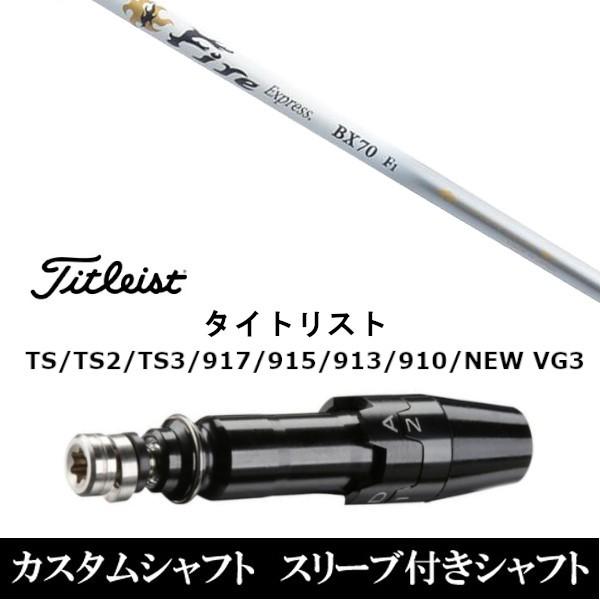FIRE ファイヤーエクスプレス BX70 F2 ドライバー FIRE ファイヤーエクスプレス BX70 F2 ドライバー