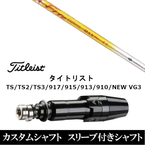 コンポジットテクノ Fire Express MAX Plus 6 (ゴルフシャフト
