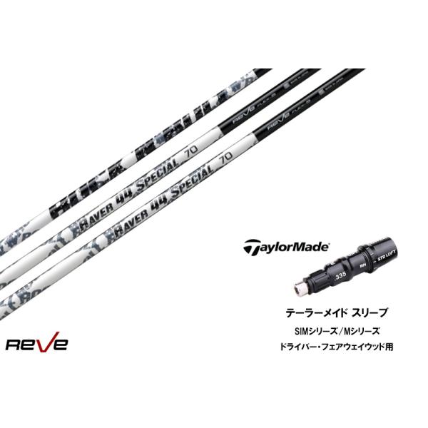 TaylorMade - Reve raver 44special 60S シャフト テーラー スリーブ カスタムシャフト 新品 テーラーメイドスリーブ付き シャフト