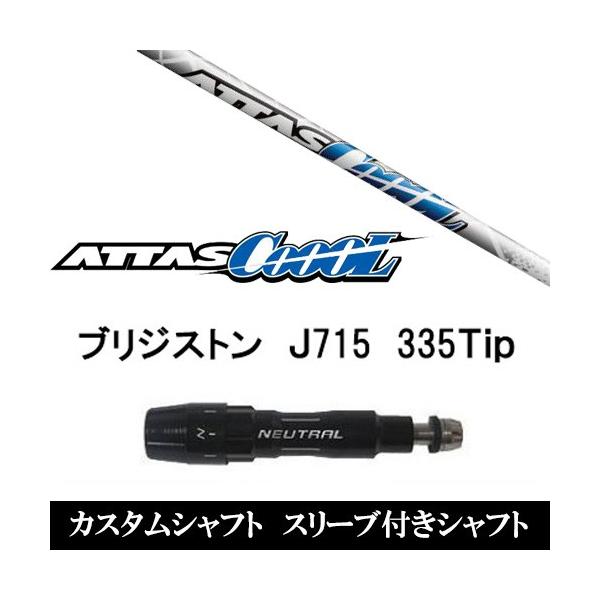 ゴルフ シャフト アッタスクール」の人気商品一覧 | 安い商品を