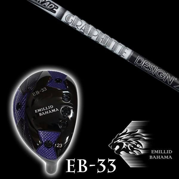 値上げしました EMILLID BAHAMA　EB-33　ユーティリティ EMILLID BAHAMA（エミリッドバハマ） エミリットバハマ EB-33