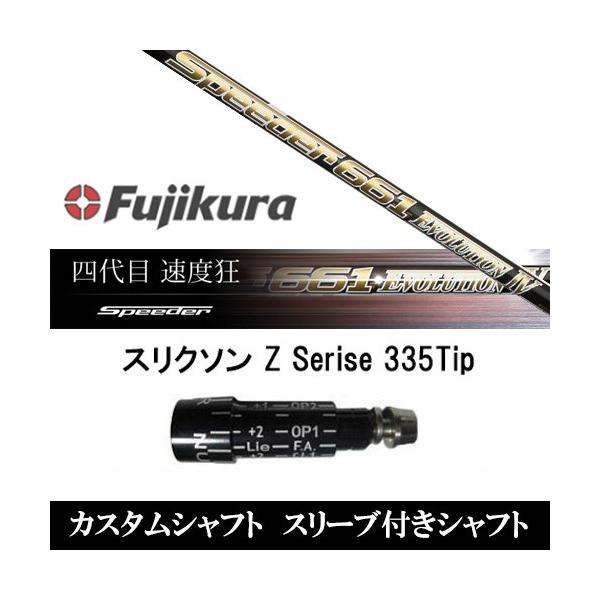 スピーダーエボリューション4 シャフト ゴルフの人気商品・通販 スピーダーエボリューション4 シャフト ゴルフの人気商品・通販