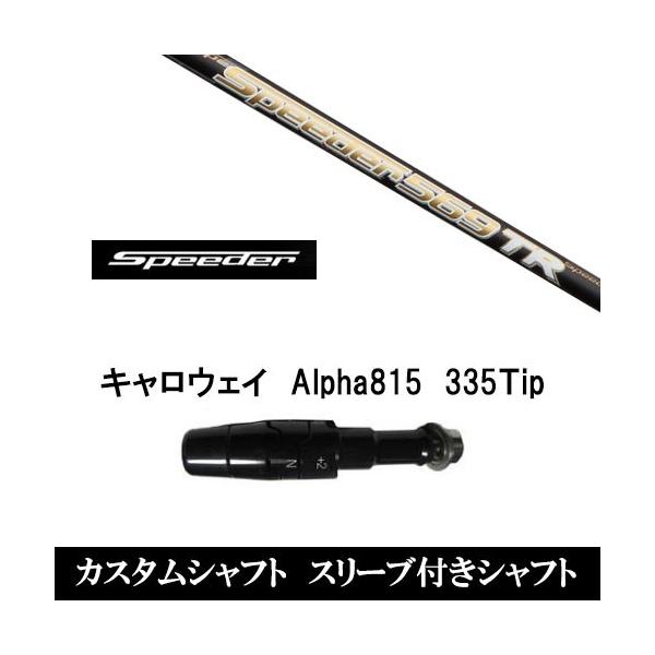 日本未発売】 テーラーメイドスリーブ付きシャフト スピーダーtr 569s