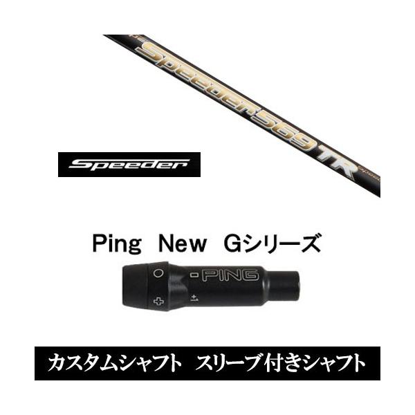 speeder 661 TR S シャフト キャロウェイスリーブつき
