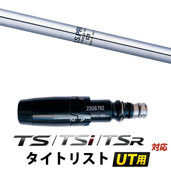 Titleist（タイトリスト） TS / TSi / TSR シリーズ ユーティリティ用