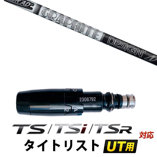 Titleist（タイトリスト） TS / TSi / TSR シリーズ ユーティリティ用 