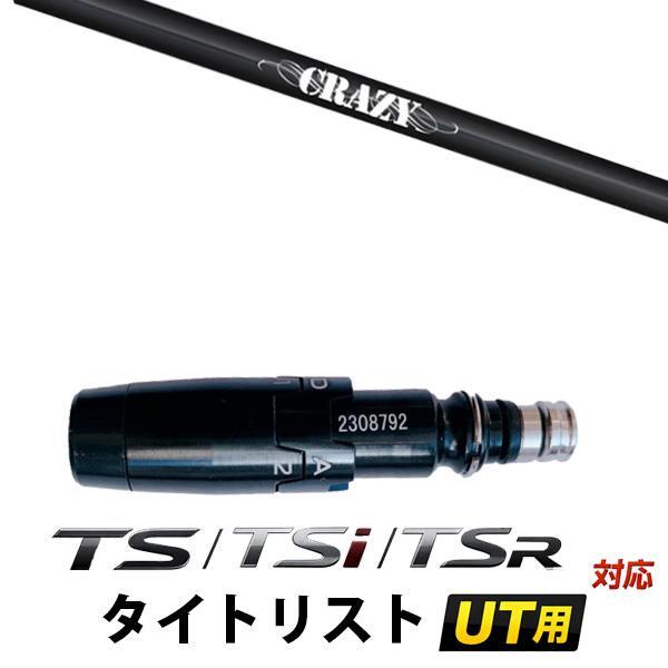 Titleist（タイトリスト） TS / TSi / TSR シリーズ ユーティリティ用