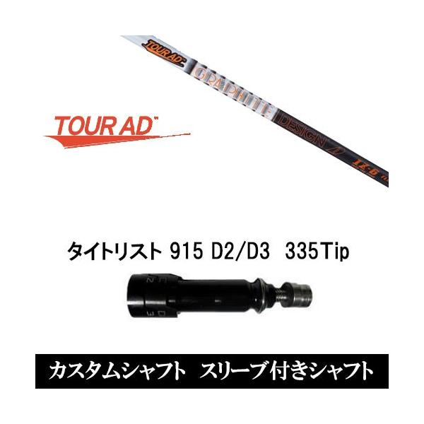 ツアーad iz タイトリスト ゴルフシャフト スリーブの人気商品 ツアーad iz タイトリスト ゴルフシャフト スリーブの人気商品