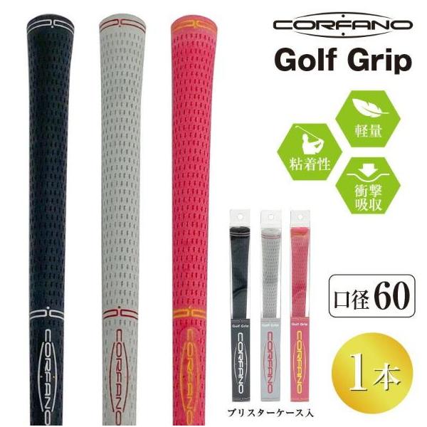 コルファーノ 日本製 ゴルフグリップ 口径60 軽量 : ゴルフトゥ