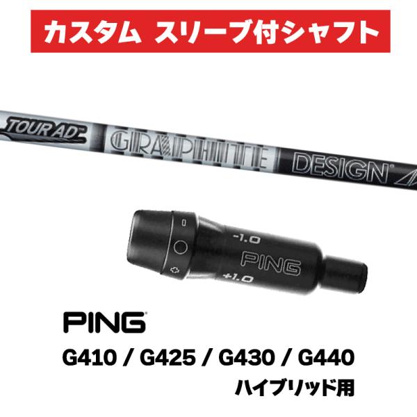 PING（ピン） カスタムシャフト スリーブ付きシャフト グラファイト